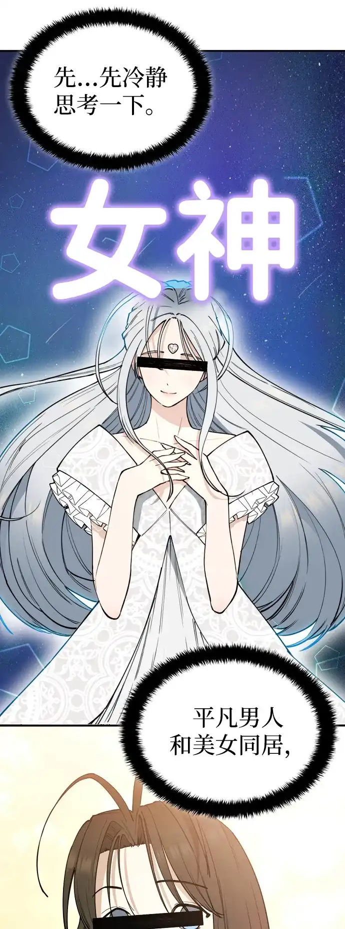 每秒一百万 - [第7话] 千金宝（7） - 第18张图