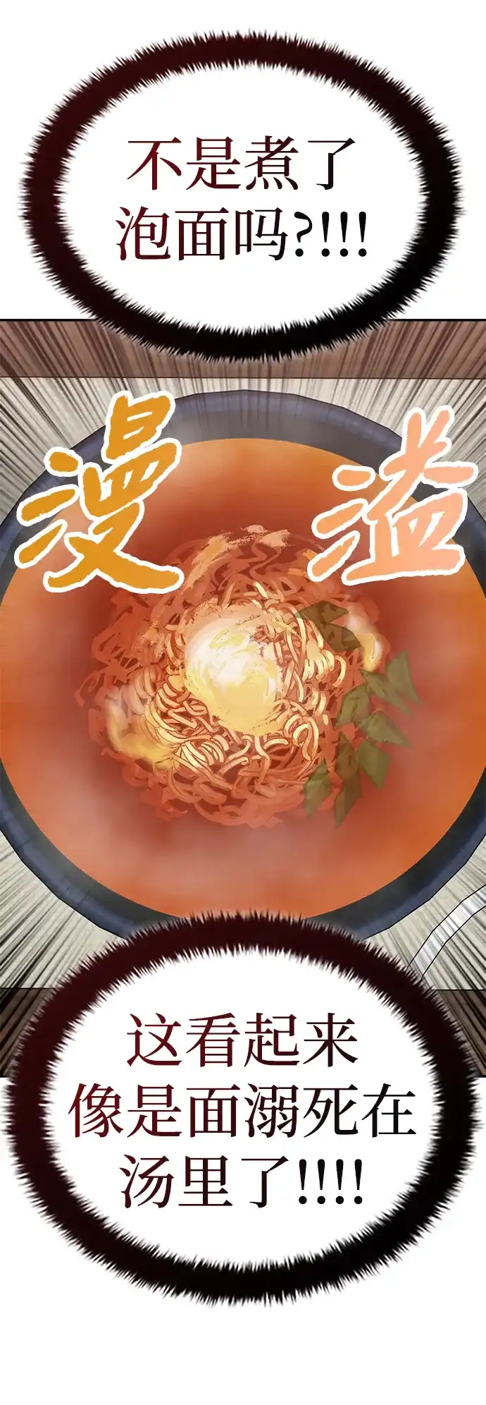 每秒一百万 - [第7话] 千金宝（7） - 第43张图