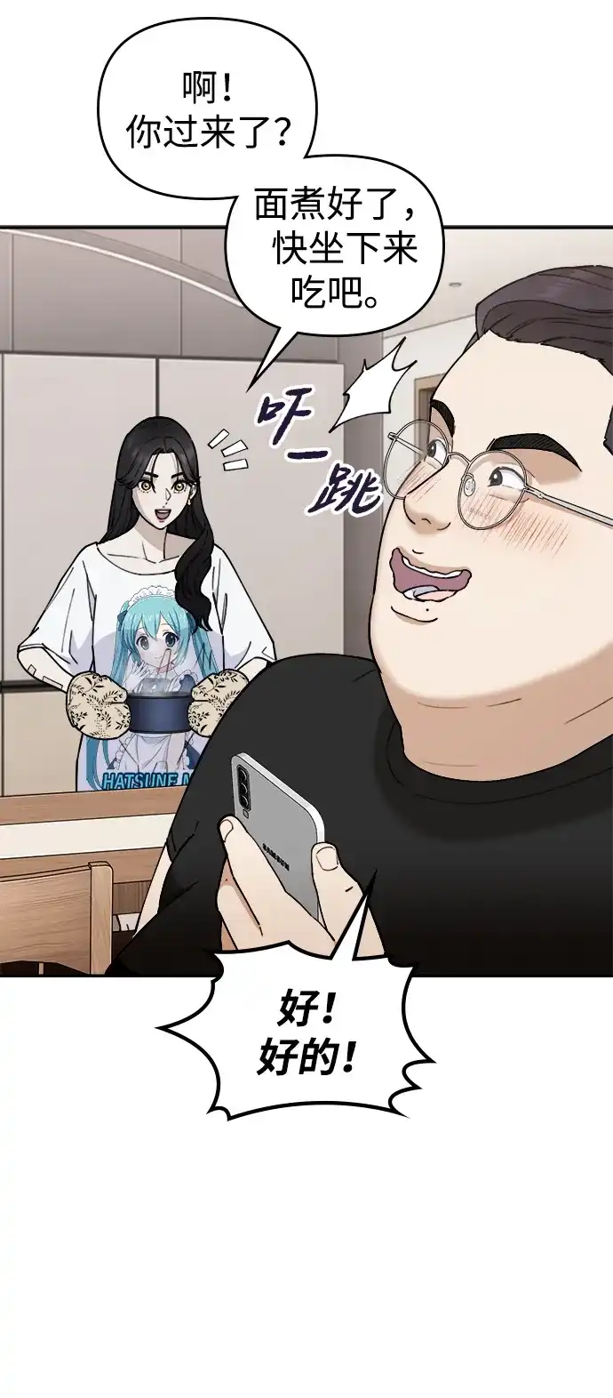 每秒一百万 - [第7话] 千金宝（7） - 第41张图