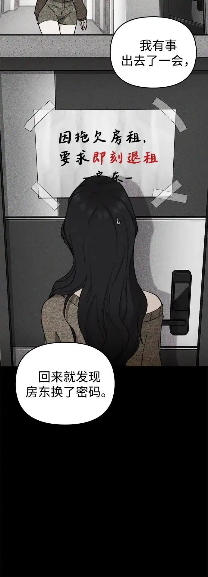 每秒一百万 - [第7话] 千金宝（7） - 第24张图