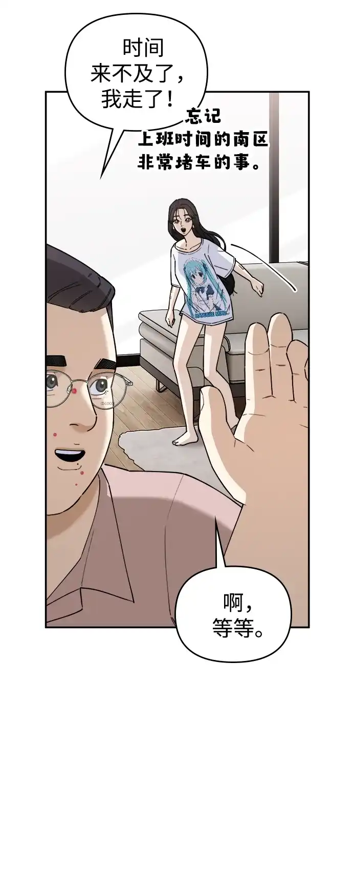 每秒一百万 - [第7话] 千金宝（7） - 第98张图