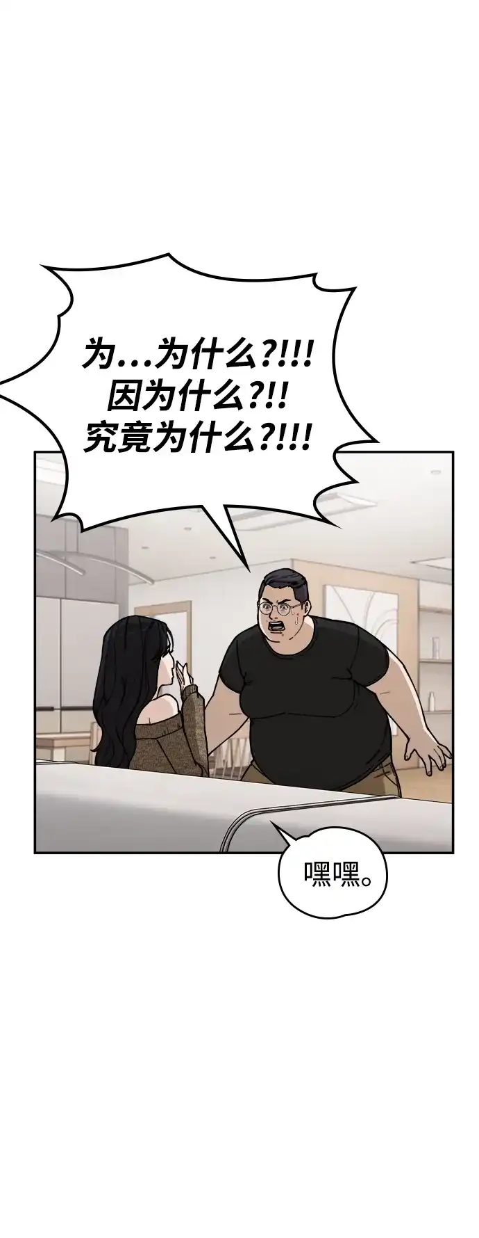每秒一百万 - [第7话] 千金宝（7） - 第4张图