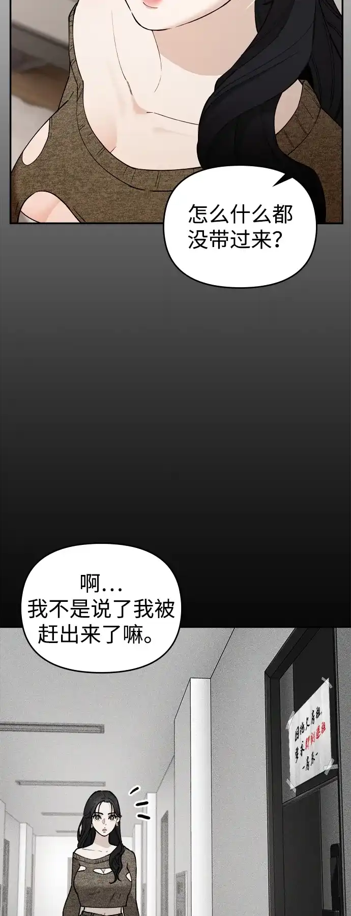 每秒一百万 - [第7话] 千金宝（7） - 第23张图