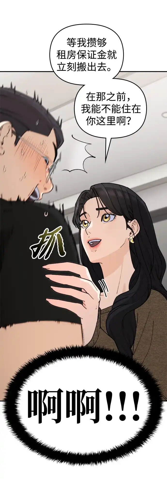 每秒一百万 - [第7话] 千金宝（7） - 第14张图