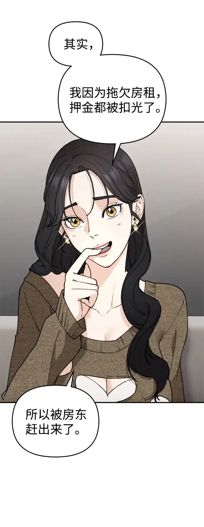每秒一百万 - [第7话] 千金宝（7） - 第5张图