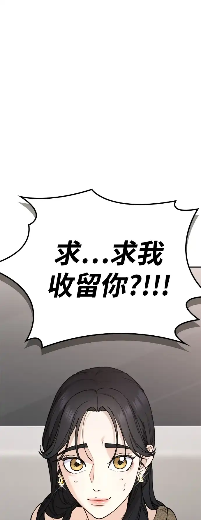 每秒一百万 - [第7话] 千金宝（7） - 第2张图