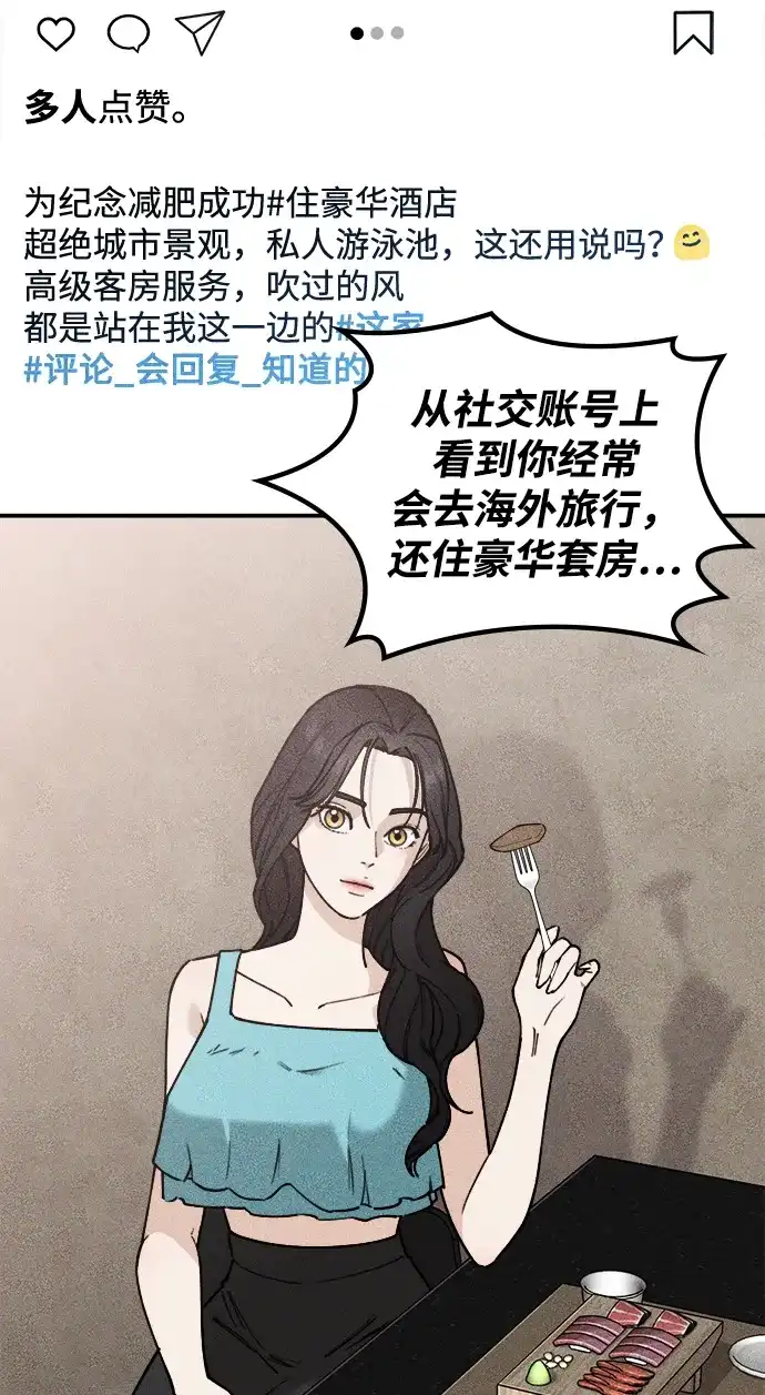 每秒一百万 - [第7话] 千金宝（7） - 第7张图