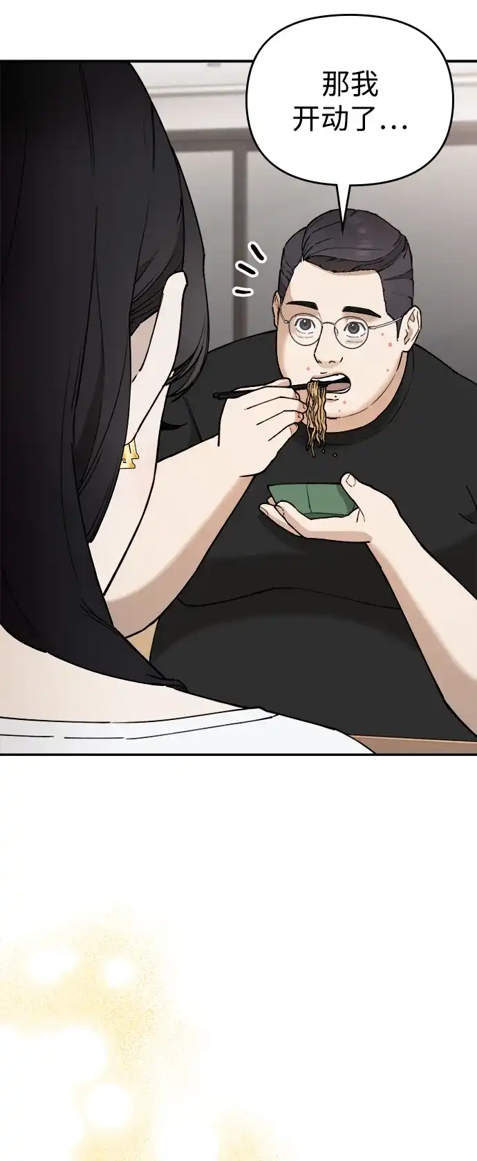 每秒一百万 - [第7话] 千金宝（7） - 第49张图