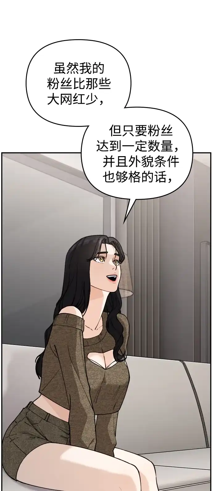 每秒一百万 - [第7话] 千金宝（7） - 第11张图