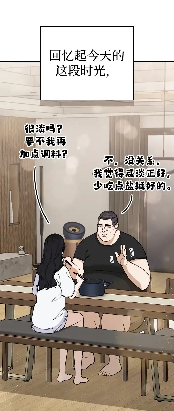每秒一百万 - [第7话] 千金宝（7） - 第53张图