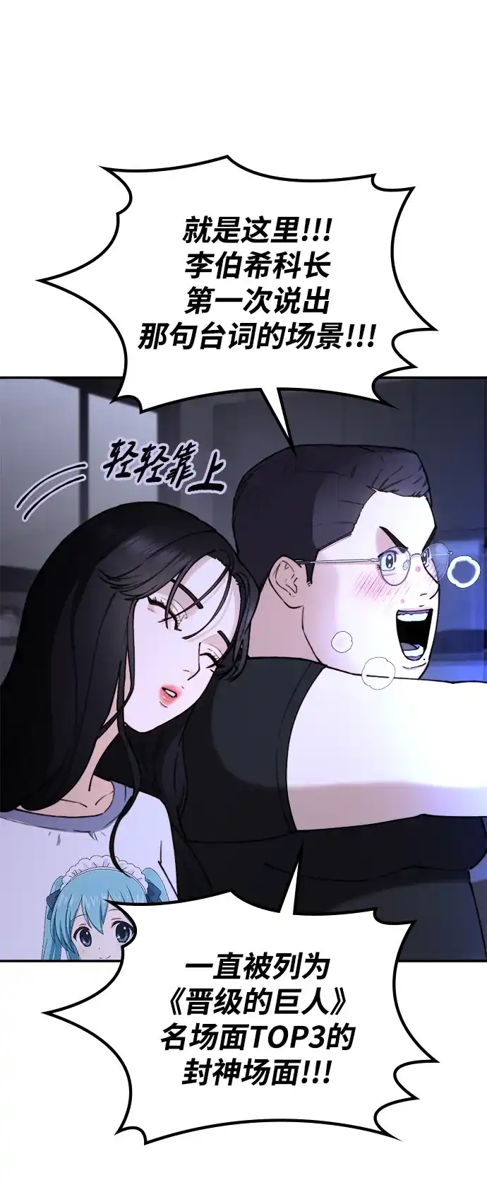 每秒一百万 - [第7话] 千金宝（7） - 第81张图