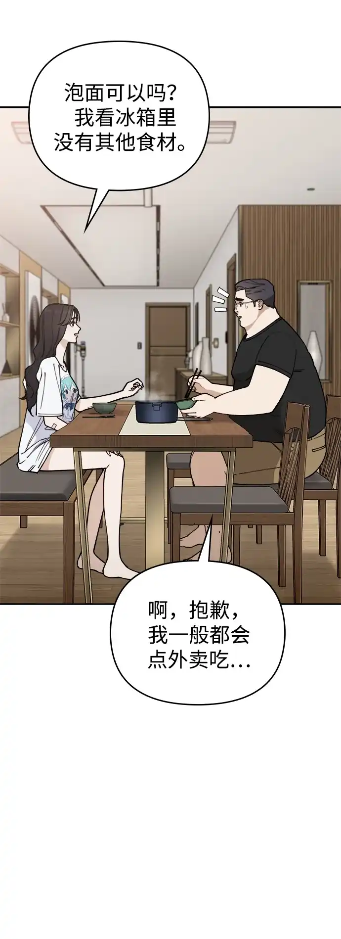 每秒一百万 - [第7话] 千金宝（7） - 第42张图