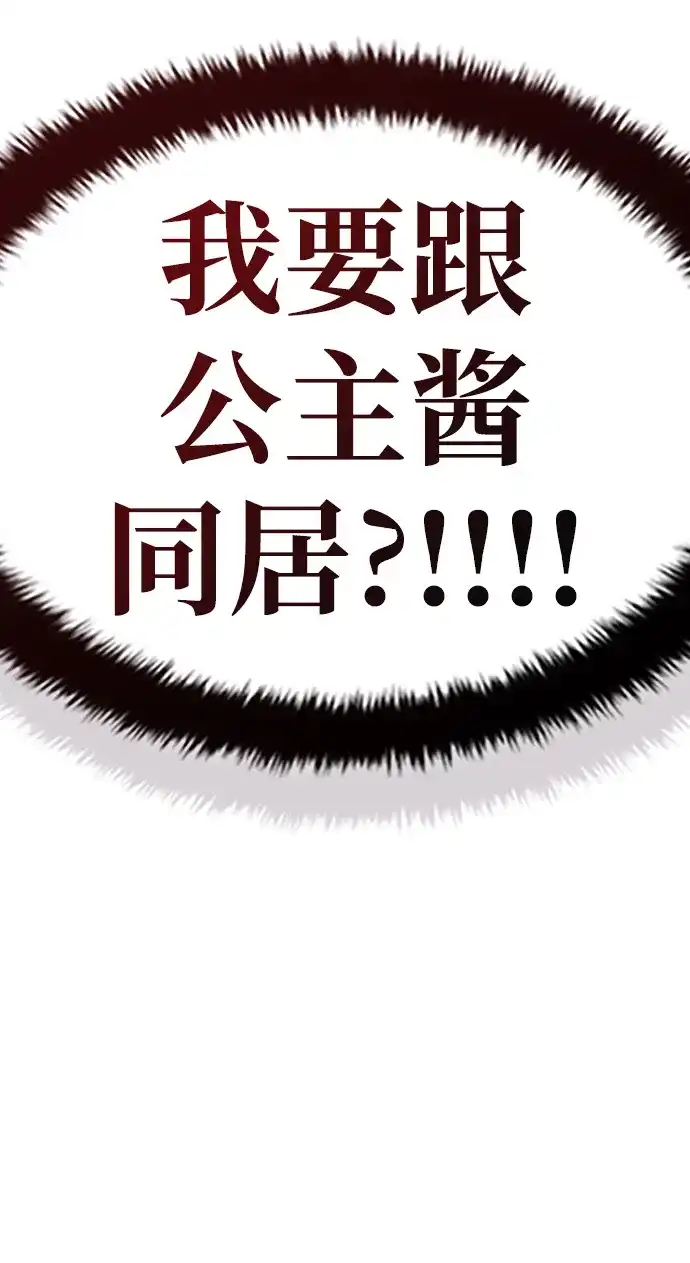 每秒一百万 - [第7话] 千金宝（7） - 第17张图