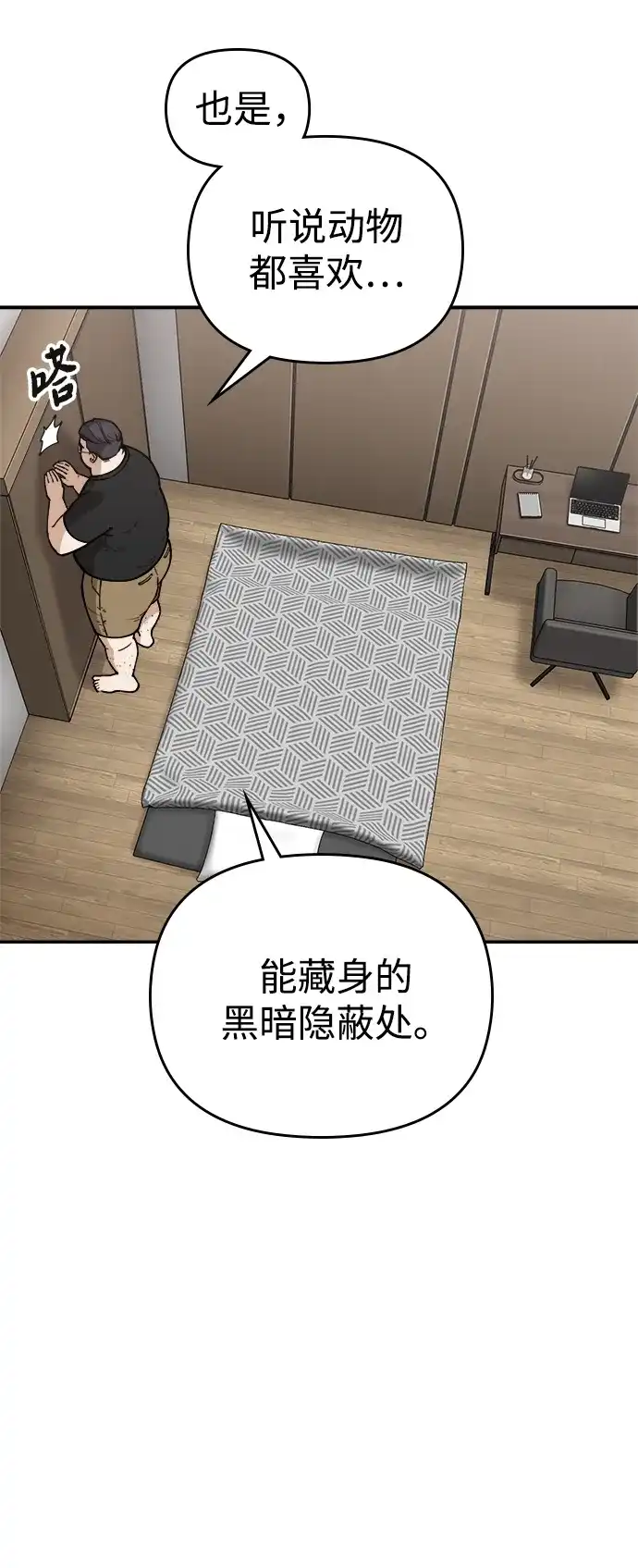 每秒一百万 - [第7话] 千金宝（7） - 第57张图