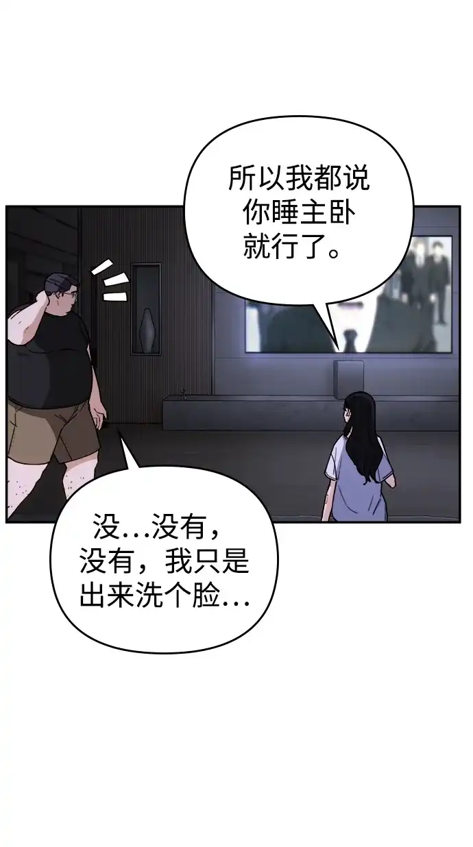每秒一百万 - [第7话] 千金宝（7） - 第69张图