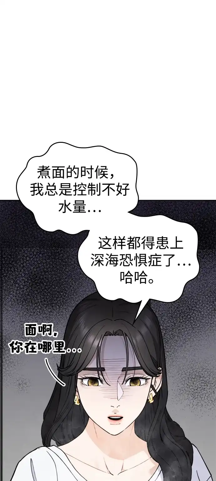 每秒一百万 - [第7话] 千金宝（7） - 第45张图