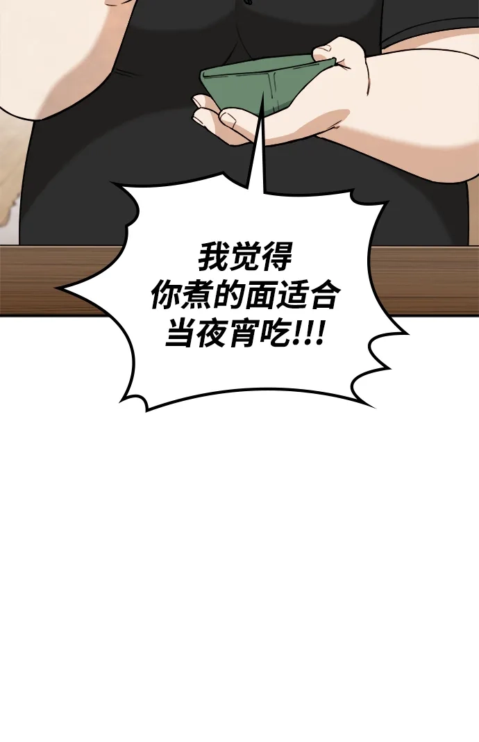 每秒一百万 - [第7话] 千金宝（7） - 第48张图