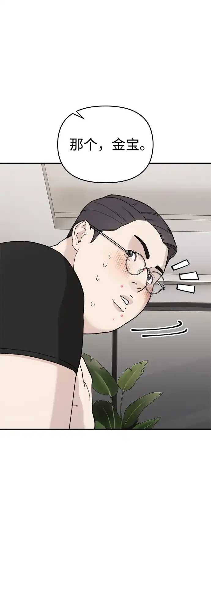 每秒一百万 - [第7话] 千金宝（7） - 第32张图