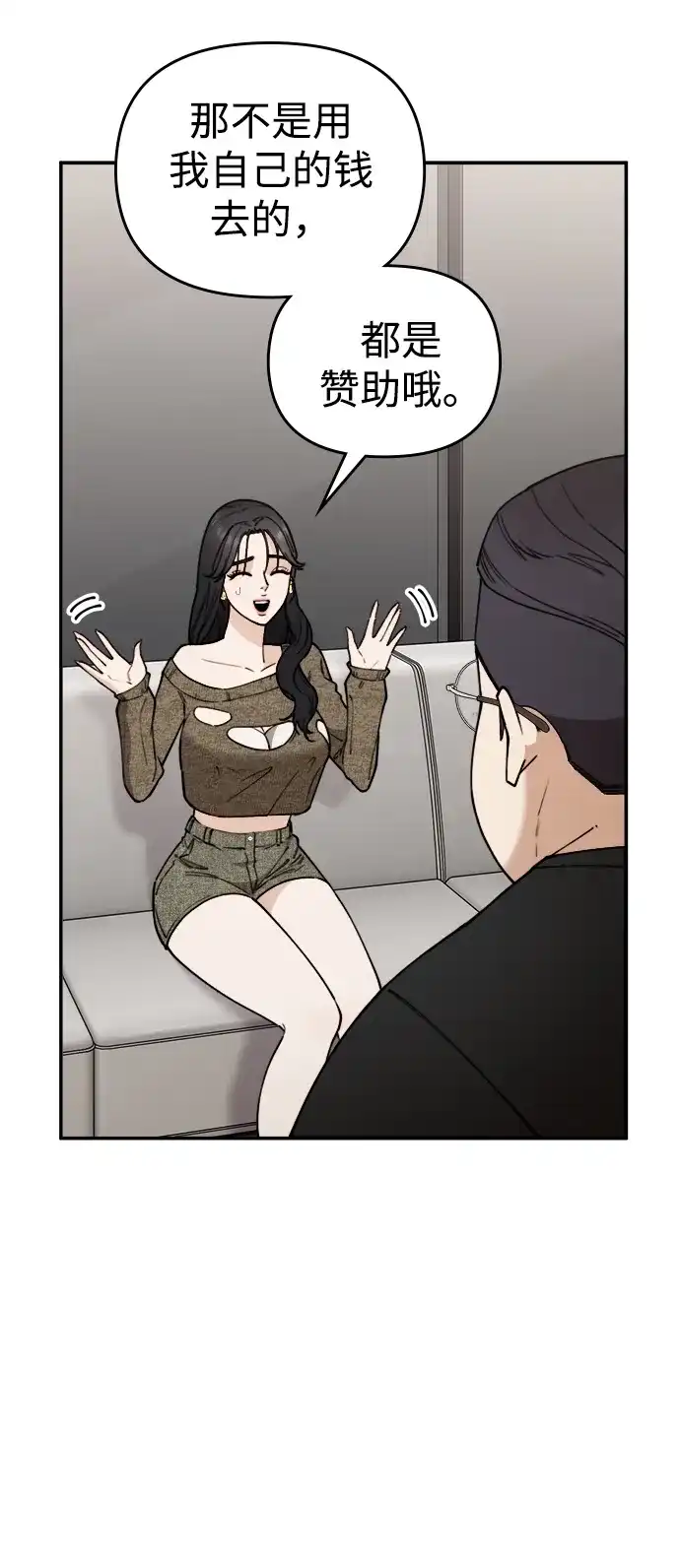 每秒一百万 - [第7话] 千金宝（7） - 第10张图