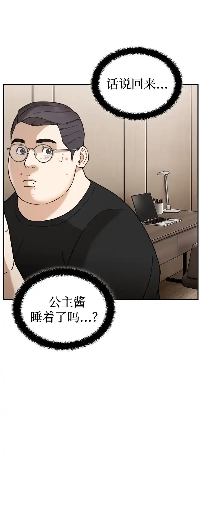 每秒一百万 - [第7话] 千金宝（7） - 第58张图