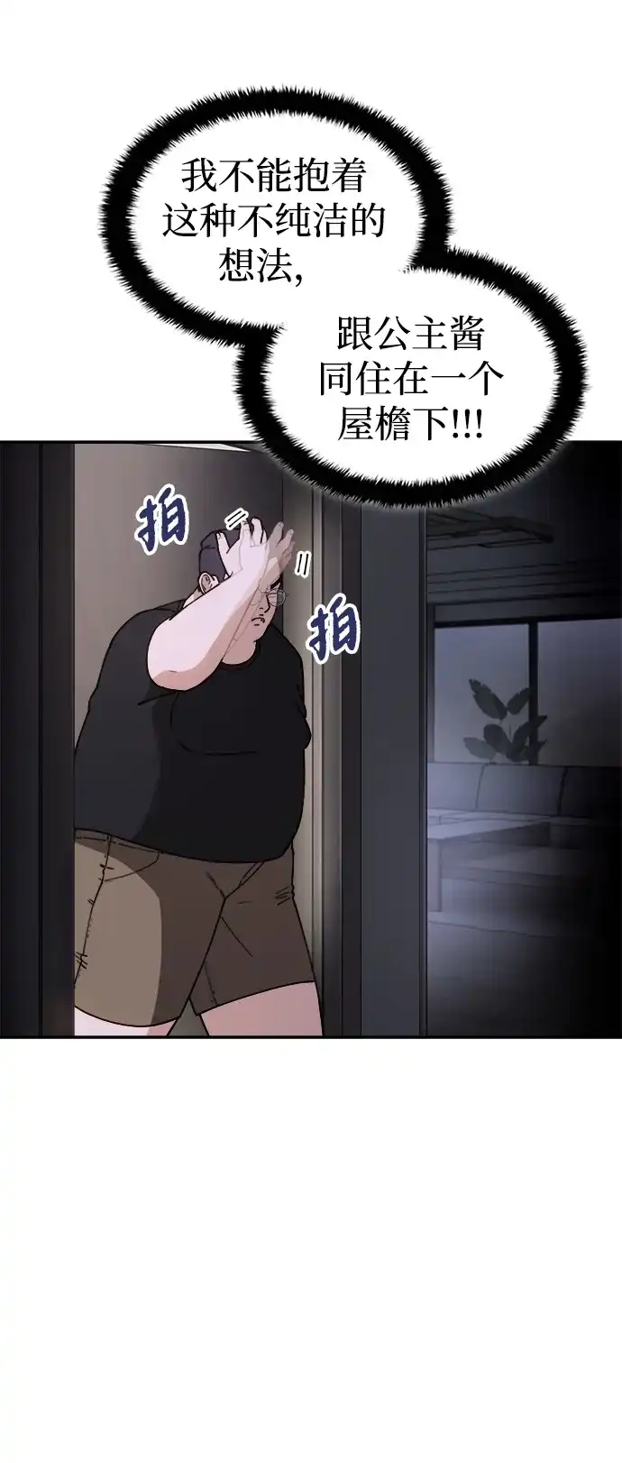 每秒一百万 - [第7话] 千金宝（7） - 第65张图