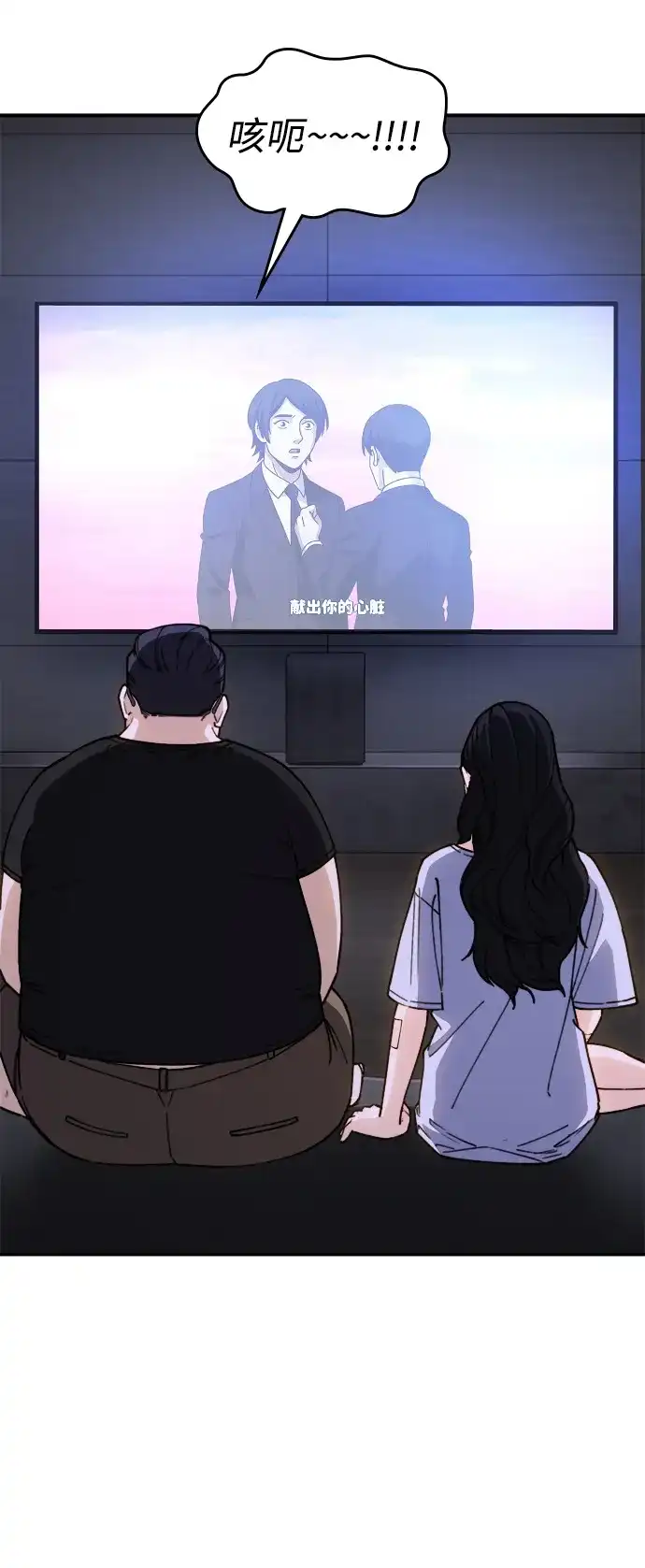 每秒一百万 - [第7话] 千金宝（7） - 第80张图