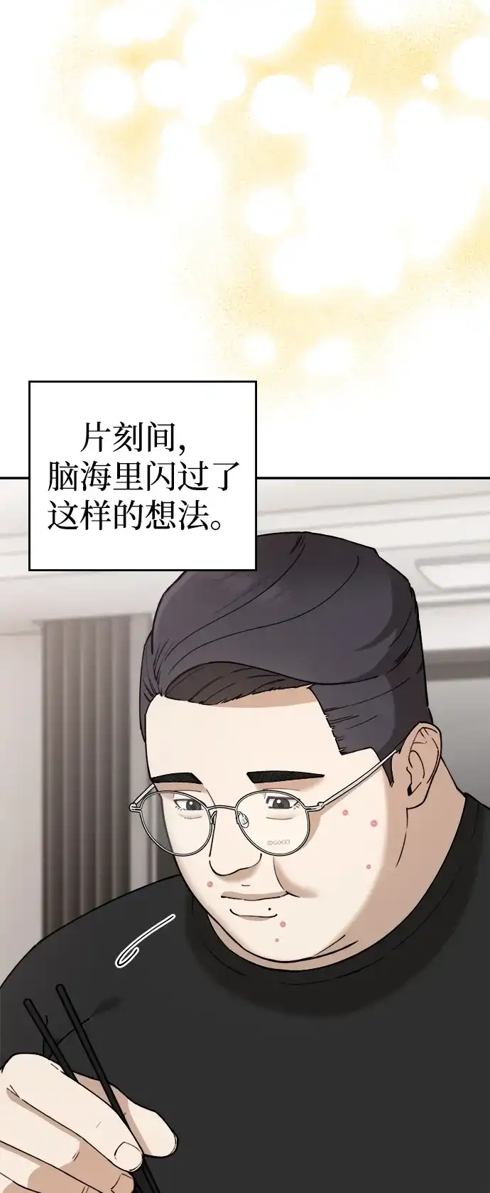 每秒一百万 - [第7话] 千金宝（7） - 第51张图