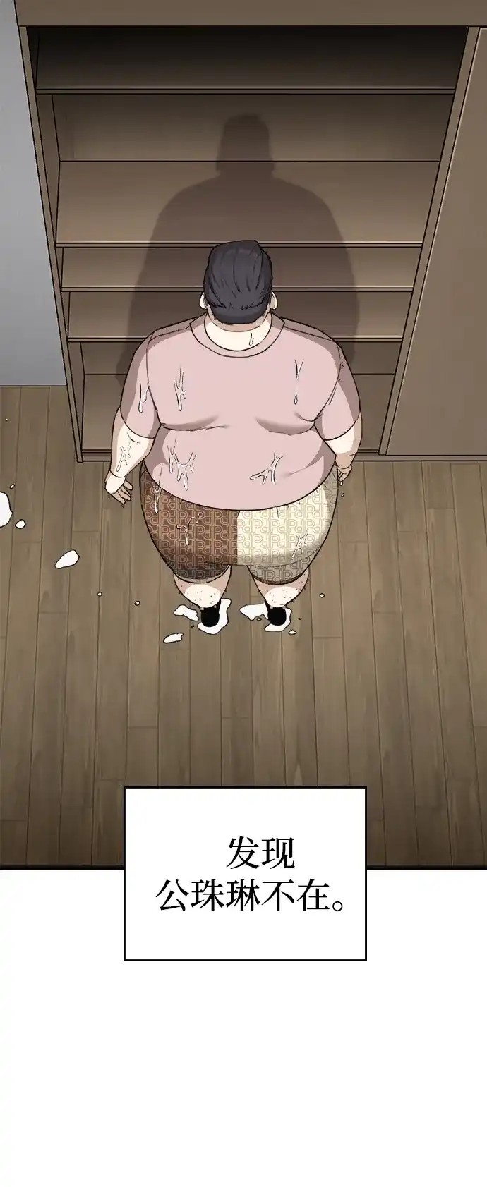 每秒一百万 - [第7话] 千金宝（7） - 第106张图