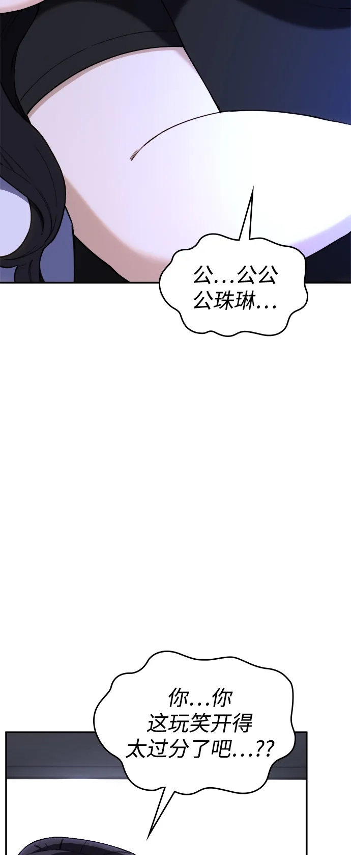 每秒一百万 - [第7话] 千金宝（7） - 第85张图