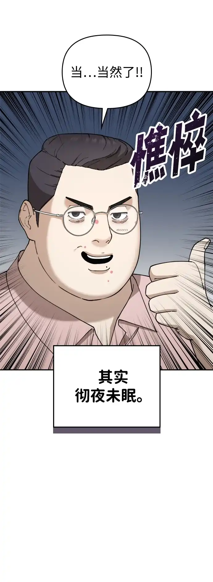每秒一百万 - [第7话] 千金宝（7） - 第95张图