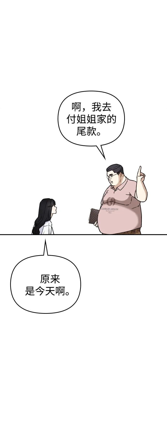 每秒一百万 - [第7话] 千金宝（7） - 第97张图