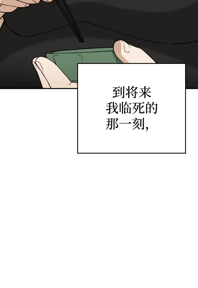 每秒一百万 - [第7话] 千金宝（7） - 第52张图