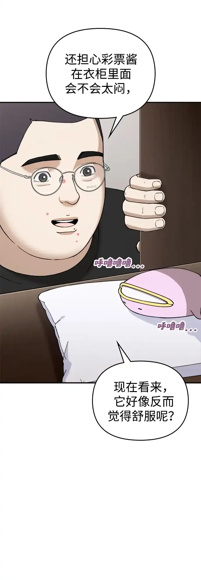 每秒一百万 - [第7话] 千金宝（7） - 第56张图