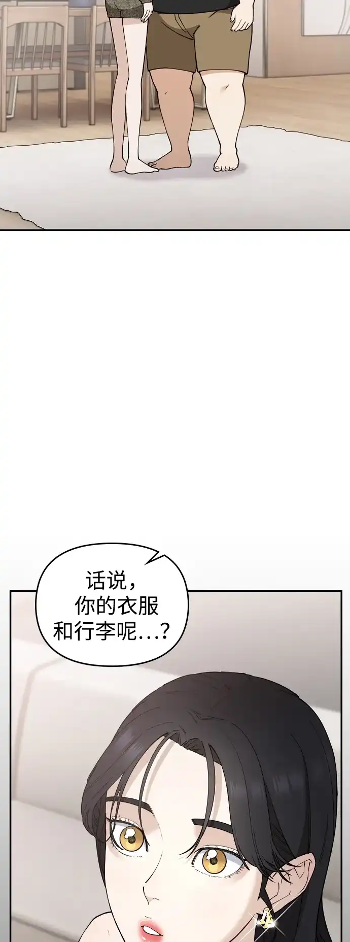 每秒一百万 - [第7话] 千金宝（7） - 第22张图