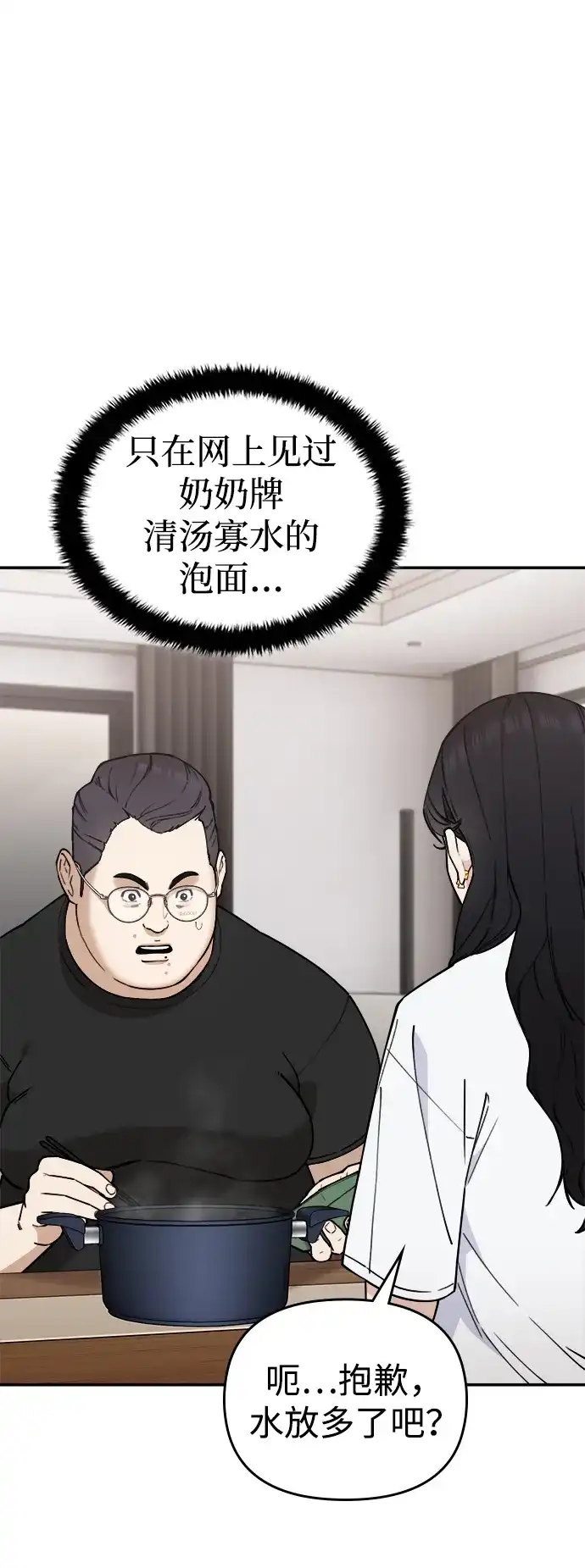 每秒一百万 - [第7话] 千金宝（7） - 第44张图