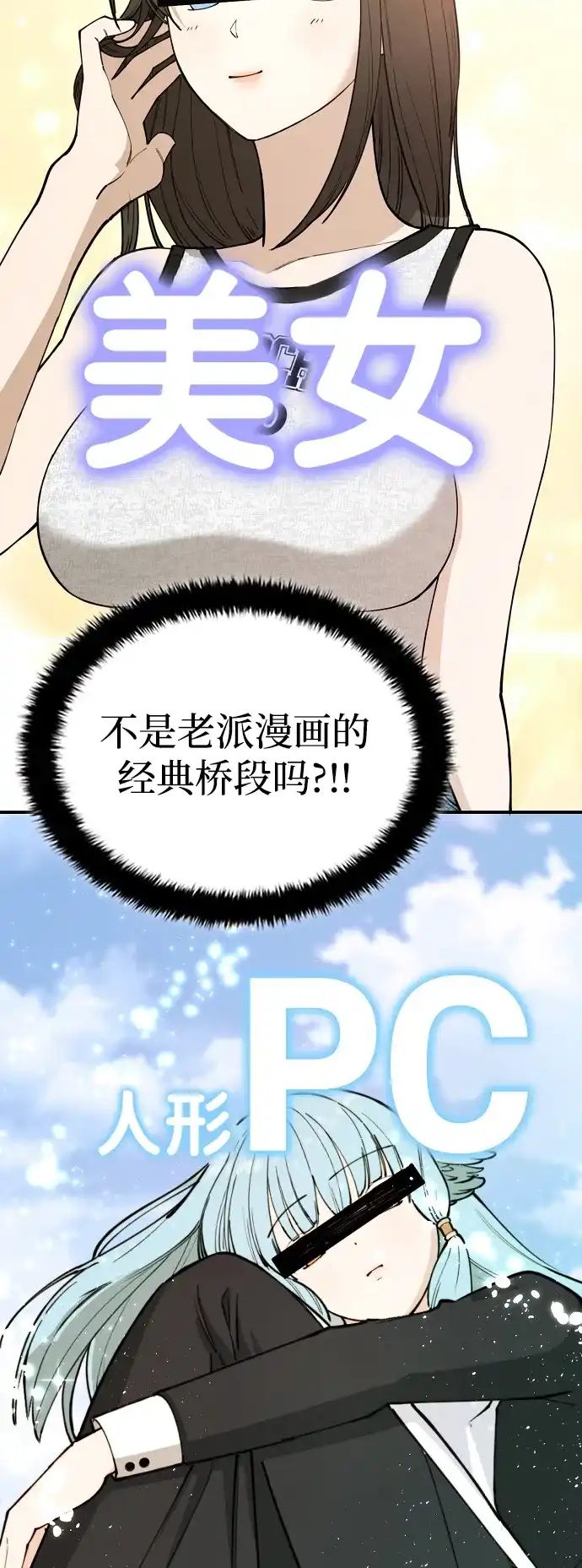 每秒一百万 - [第7话] 千金宝（7） - 第19张图