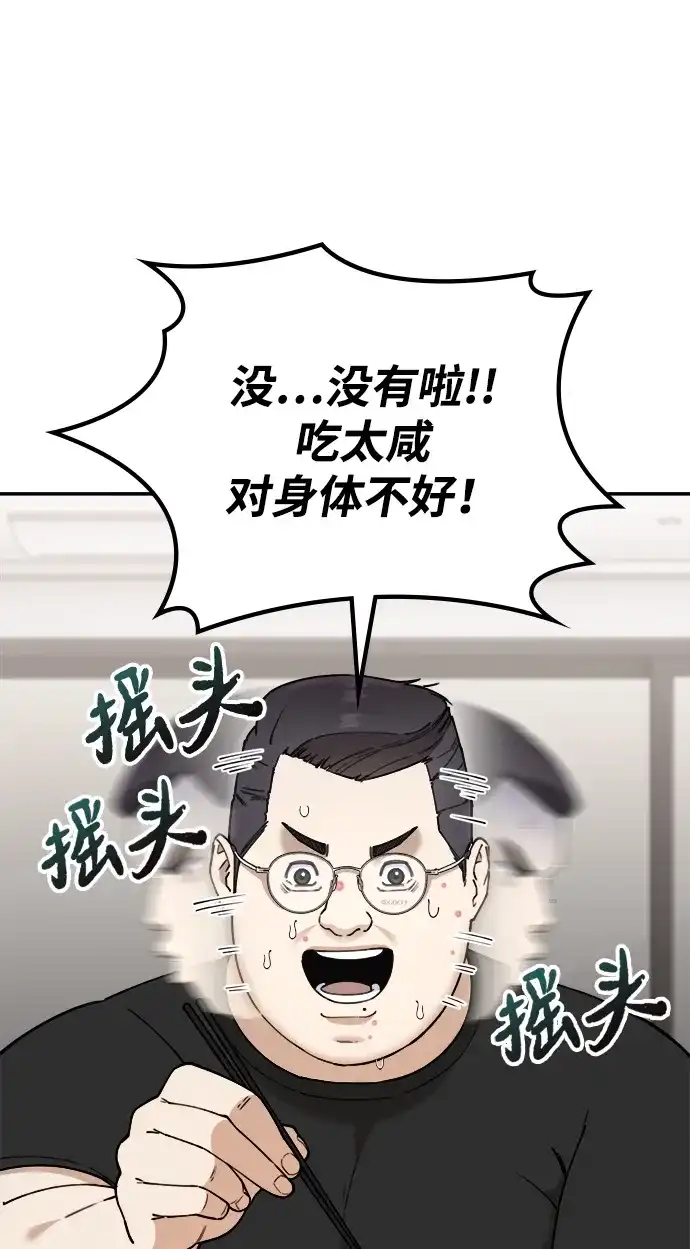 每秒一百万 - [第7话] 千金宝（7） - 第47张图