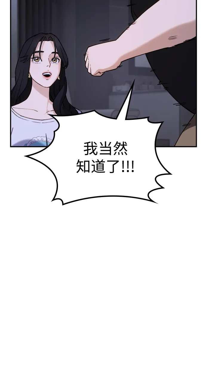 每秒一百万 - [第7话] 千金宝（7） - 第72张图