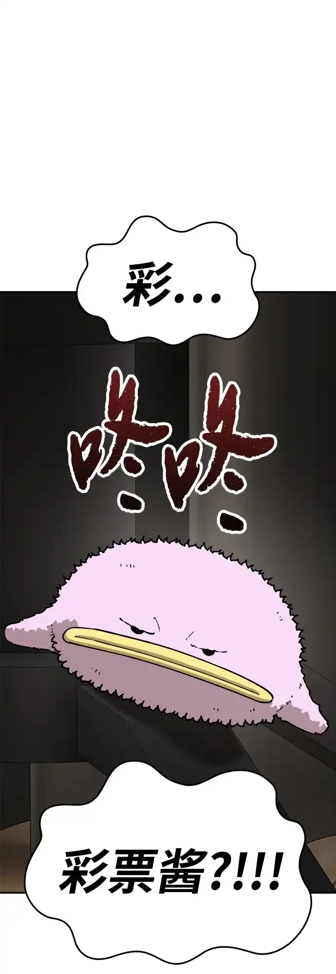 每秒一百万 - [第8话] 千金宝（8） - 第71张图