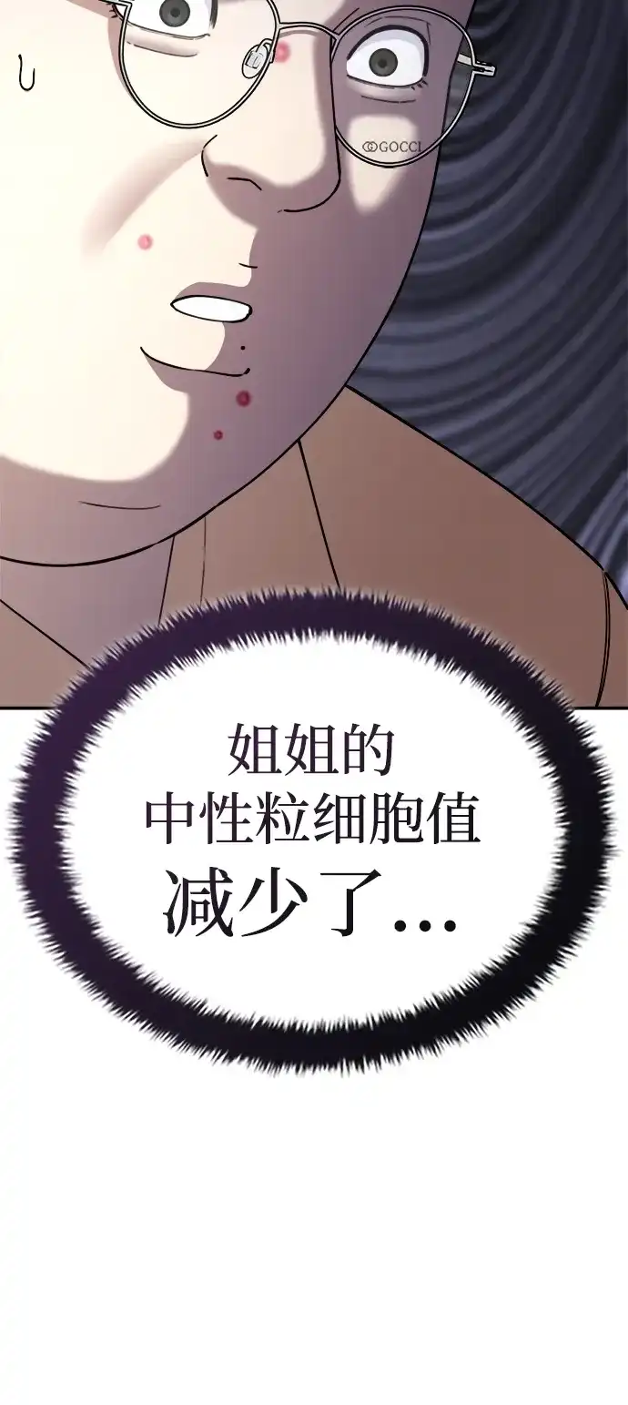 每秒一百万 - [第8话] 千金宝（8） - 第28张图