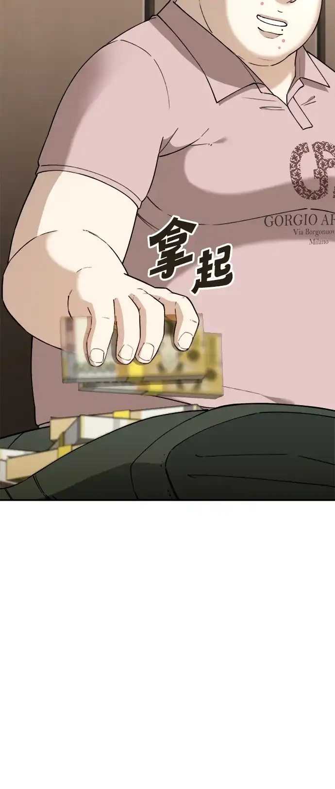 每秒一百万 - [第8话] 千金宝（8） - 第83张图