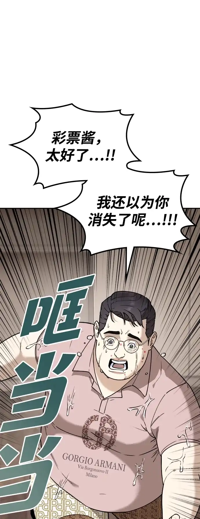 每秒一百万 - [第8话] 千金宝（8） - 第72张图