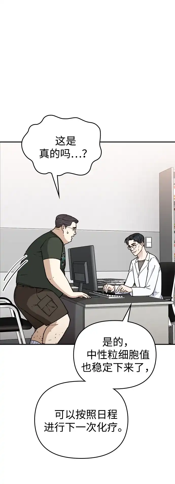 每秒一百万 - [第8话] 千金宝（8） - 第96张图