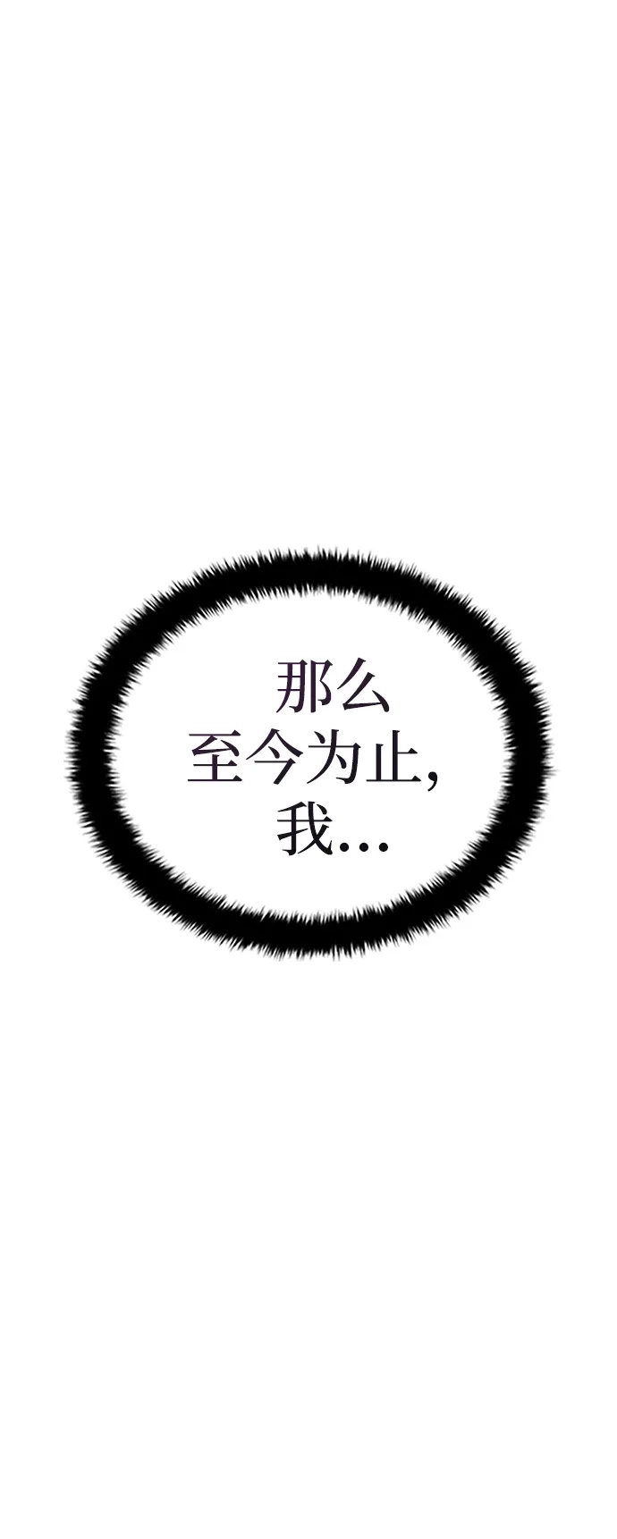 每秒一百万 - [第8话] 千金宝（8） - 第37张图