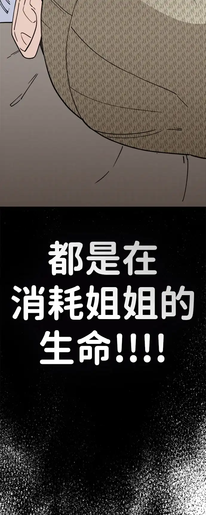 每秒一百万 - [第8话] 千金宝（8） - 第41张图