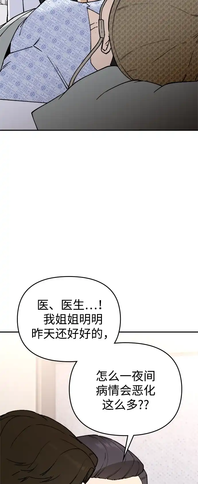 每秒一百万 - [第8话] 千金宝（8） - 第22张图