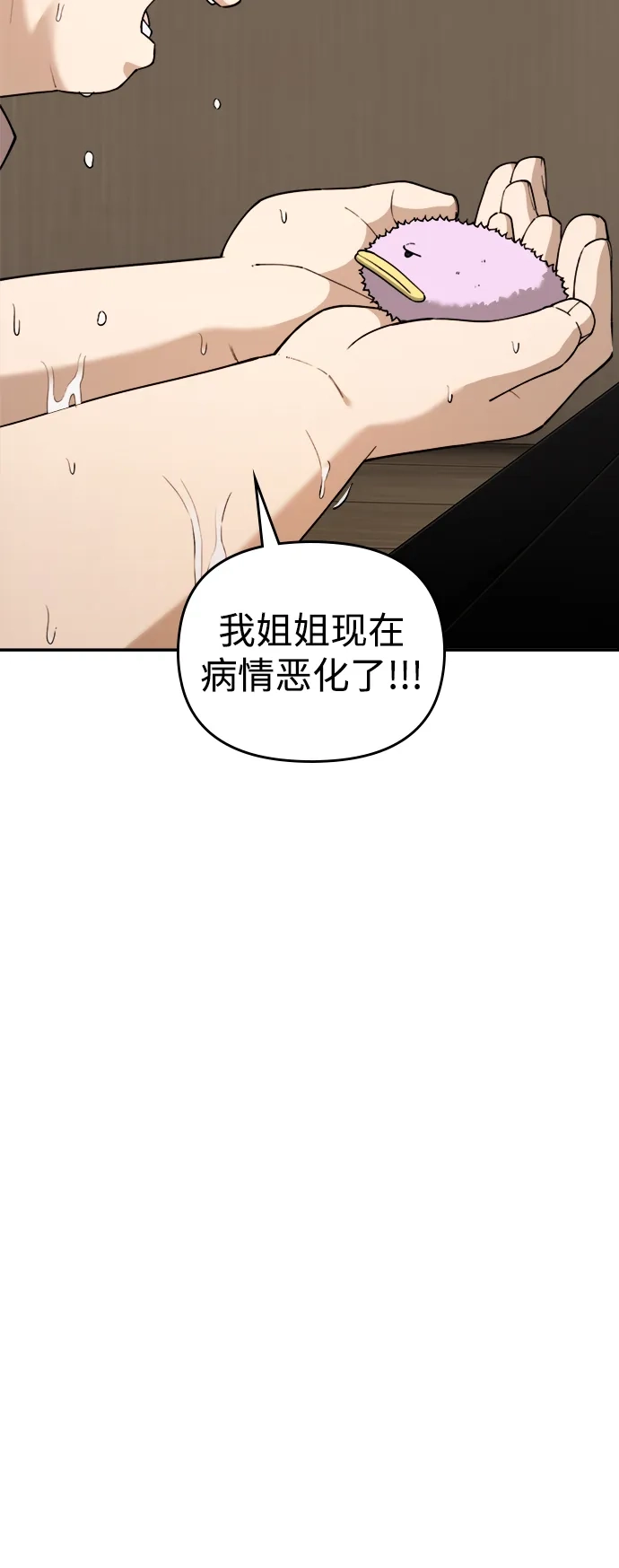 每秒一百万 - [第8话] 千金宝（8） - 第76张图