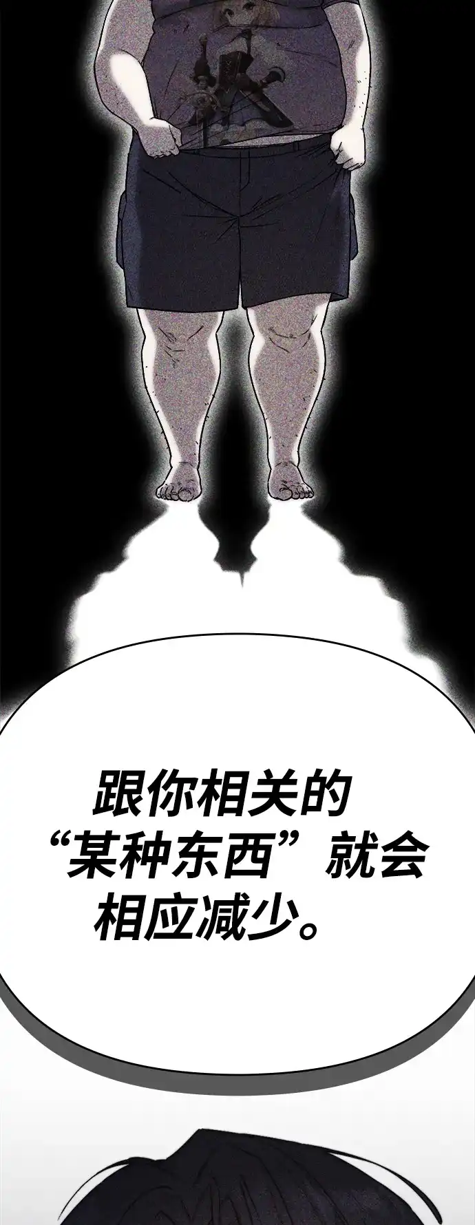 每秒一百万 - [第8话] 千金宝（8） - 第31张图