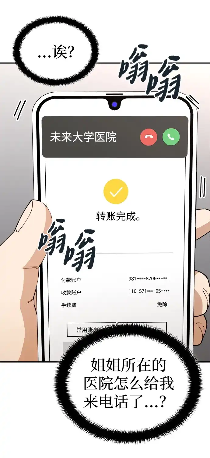 每秒一百万 - [第8话] 千金宝（8） - 第15张图