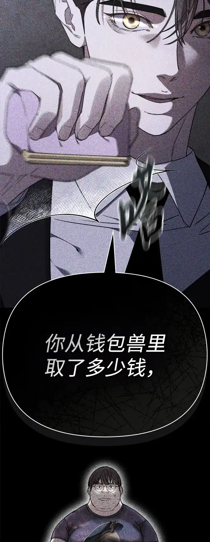 每秒一百万 - [第8话] 千金宝（8） - 第30张图